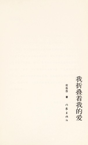 Cover for Wo zhe die zhe wo de ai