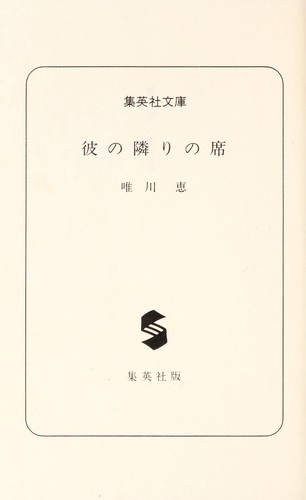 Cover for Kare no toanari no seki