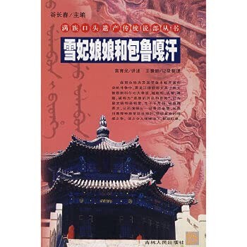 Cover for Xuefei niang niang he Baoluga Han
