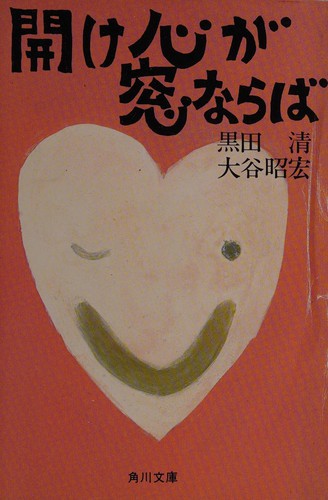 Cover for Hirake kokoro ga mado naraba