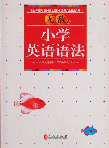 Cover for Wu di xiao xue ying yu yu fa