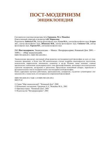 Cover for Postmodernizm