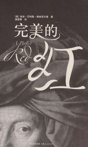 Cover for Wan mei de hong