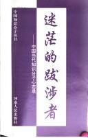 Cover for Mi mang di ba she zhe