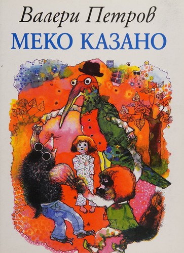 Cover for Pet prikazki