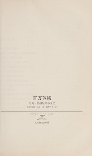 Cover for Bai wan ying bang
