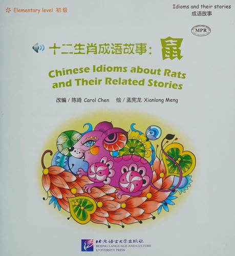 Cover for Shi er sheng xiao cheng yu gu shi