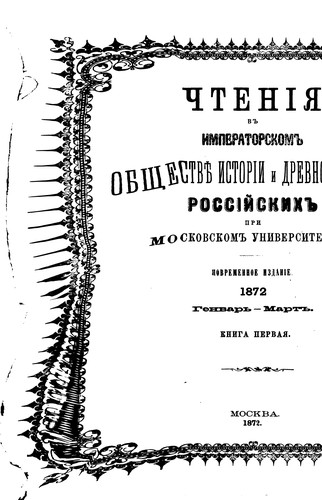 Cover for Chtenīi︠a︡ v Imperatorskom obshchestvi︠e︡ istorīi i drevnosteĭ ...