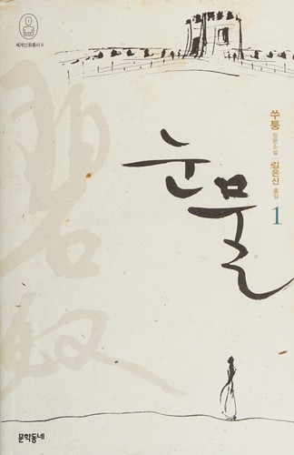 Cover for Nunmul