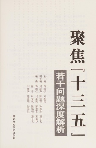 Cover for Ju jiao "Shi san wu"