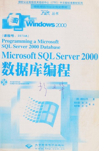 Cover for Microsoft SQL Server 2000 Shu Ju Ku Bian Cheng