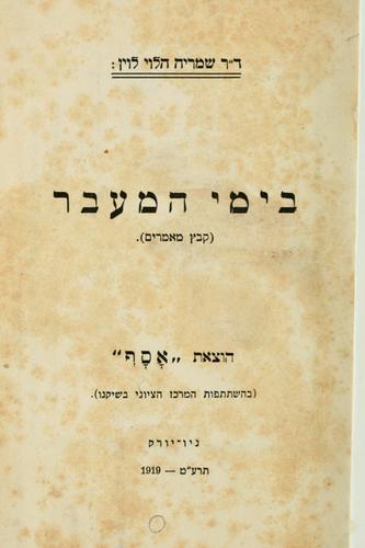 Cover for Bi-yeme ha-ma'avar