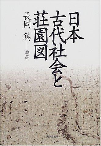 Cover for Nihon kodai shakai to shoenzu