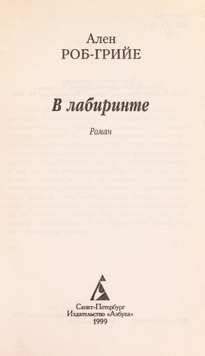 Cover for V labirinte
