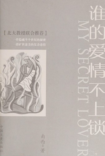Cover for Shui de ai qing bu shang suo