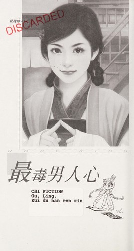 Cover for Zui du nan ren xin
