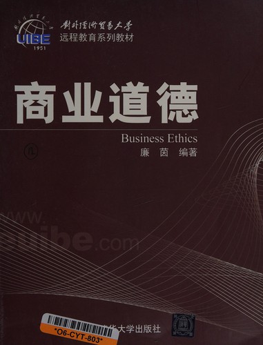 Cover for Shang ye dao de