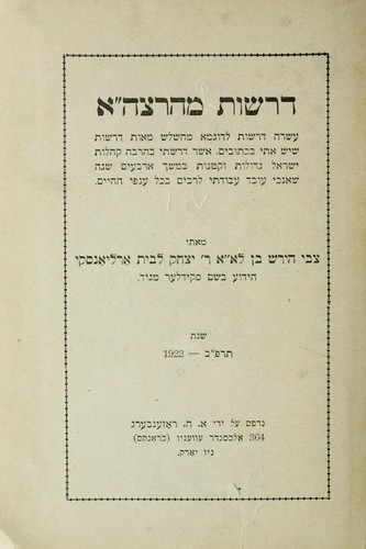 Cover for Derashot