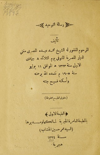 Cover for Risālat al-tawḥīd