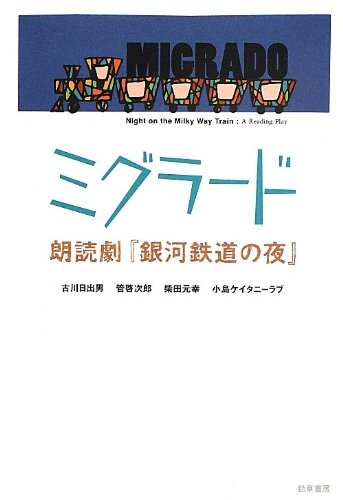 Cover for Migurādo