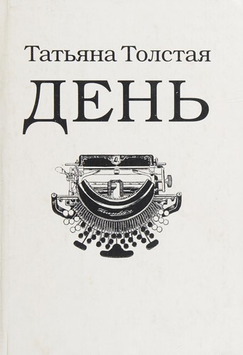 Cover for Denʹ