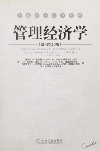 Cover for Guan li jing ji xue