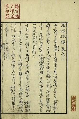 Cover for Gazu saiyū dan