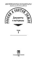 Cover for Rossii︠a︡ v Svi︠a︡toĭ Zemle