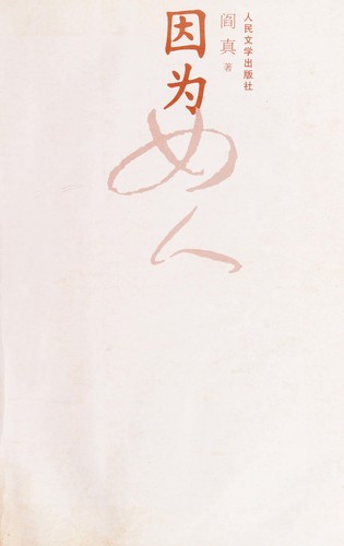 Cover for Yin wei nü ren