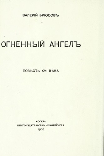 Cover for Ognenny angel