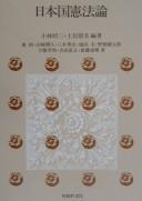 Cover for Nihonkoku Kenpō ron