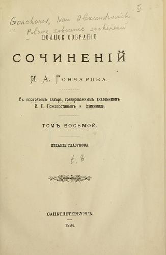 Cover for Polnoe sobranie sochinenii.