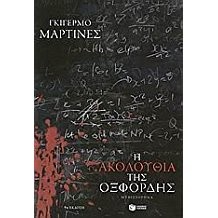 Cover for I akoloufia tis Oxfordis