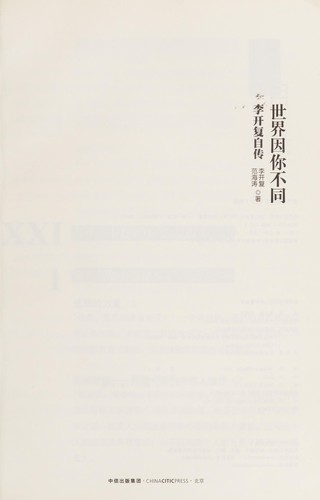 Cover for Shi jie yin ni bu tong