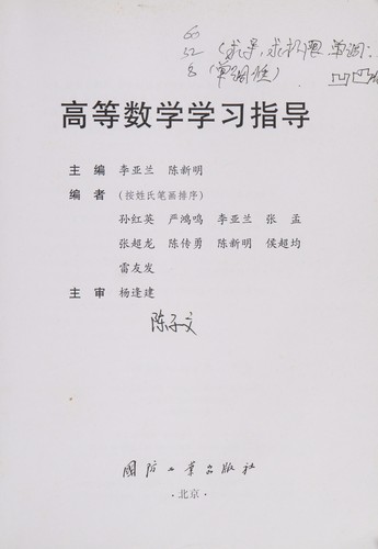 Cover for Gao deng shu xue xue xi zhi dao