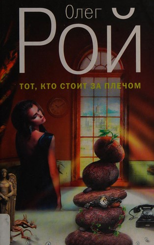 Cover for Tot, kto stoit za plechom