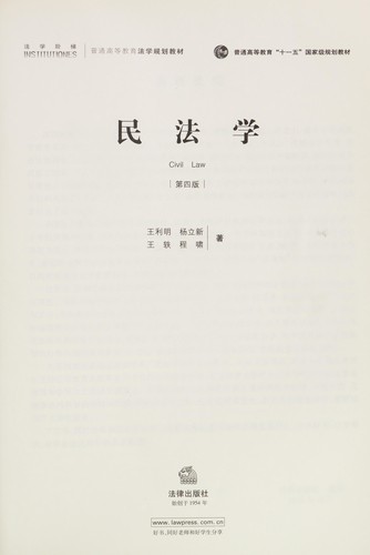 Cover for Min fa xue