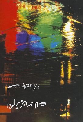 Cover for Ultimate Questions Urdu