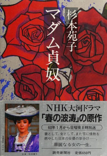 Cover for Madamu Sadayakko