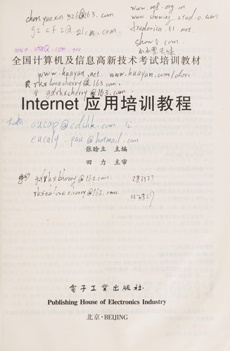 Cover for Internet Ying Yong Pei Xun Jiao Cheng