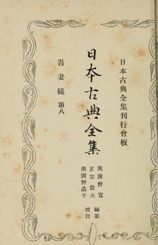 Cover for Azumakagami