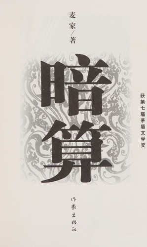 Cover for An suan