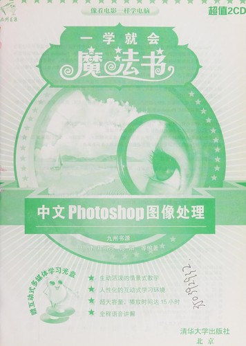 Cover for Zhong wen Photoshop tu xiang chu li