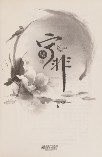 Cover for Ning fei