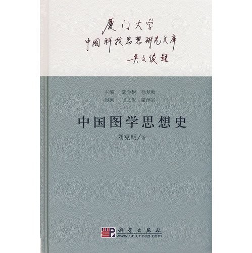 Cover for Zhongguo tu xue si xiang shi