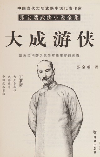 Cover for Da cheng you xia