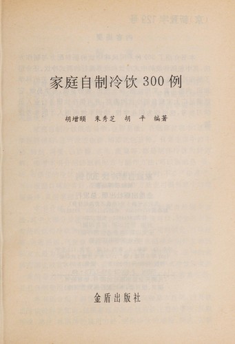 Cover for Jia ting zi zhi leng yin 300 lie