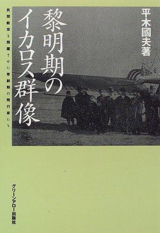 Cover for Reimeiki no ikarosu gunzo