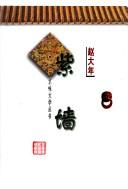 Cover for Zi qiang (Jing wei wen xue cong shu)