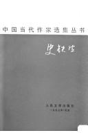 Cover for Shi Tiesheng.